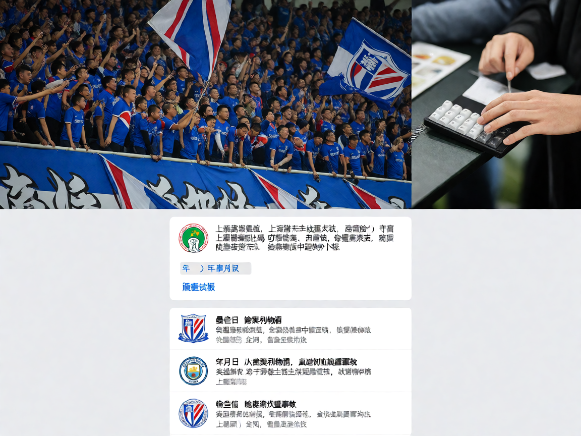 中超上海海港队比赛现场，球迷在球场热情助威